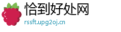 恰到好处网